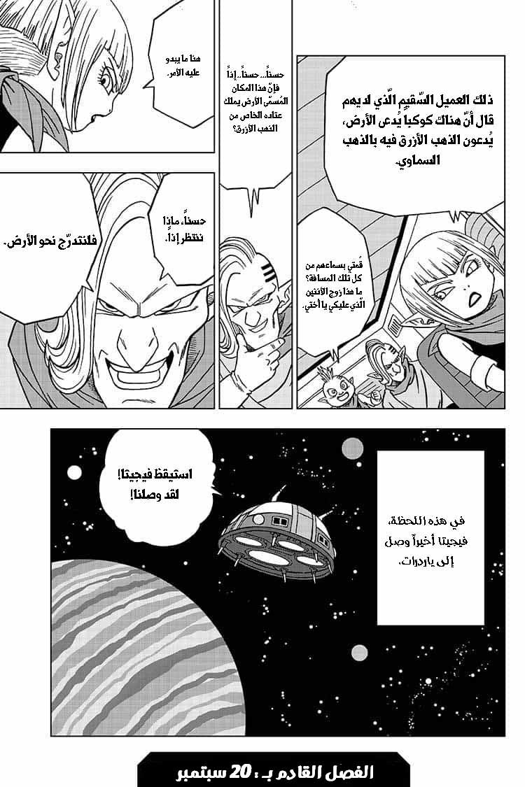 Dragon Ball Super: Chapter 51 - Page 46