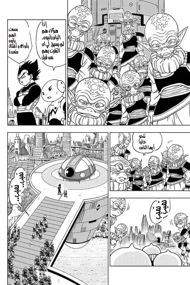 Dragon Ball Super: Chapter 52 - Page 2