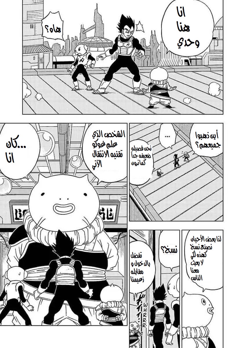 Dragon Ball Super: Chapter 52 - Page 5