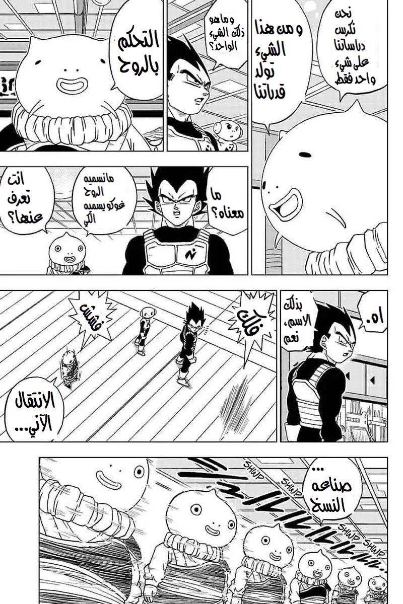 Dragon Ball Super: Chapter 52 - Page 7