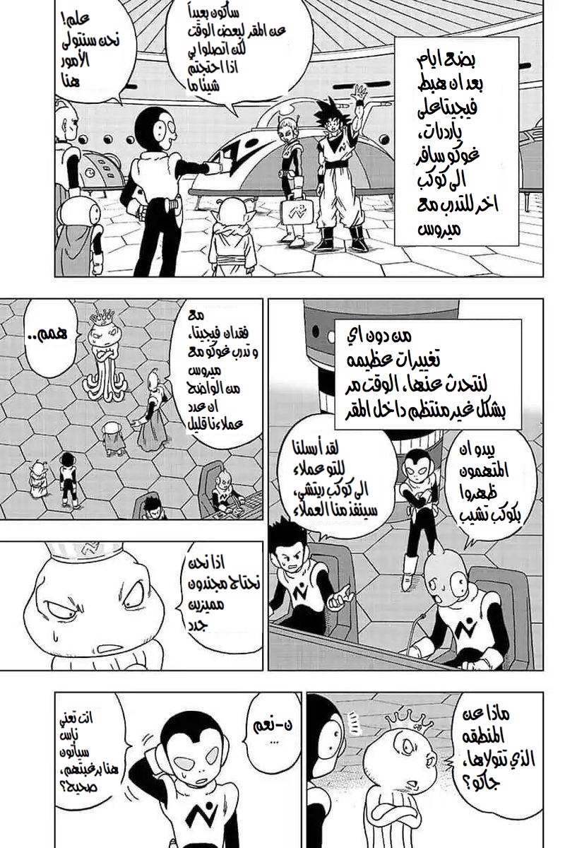 Dragon Ball Super: Chapter 52 - Page 9