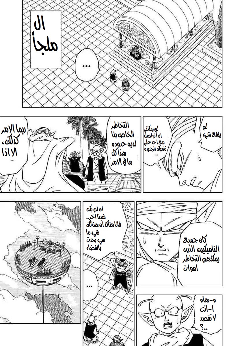 Dragon Ball Super: Chapter 52 - Page 11