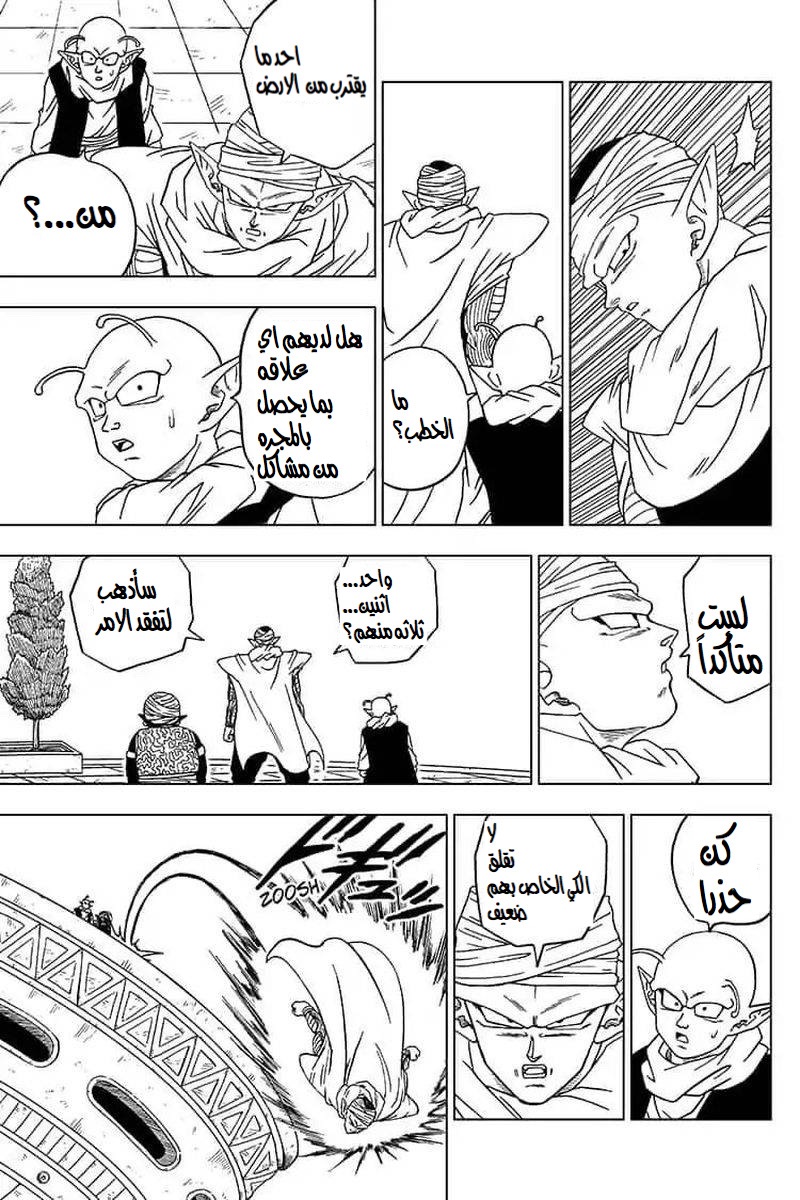 Dragon Ball Super: Chapter 52 - Page 13