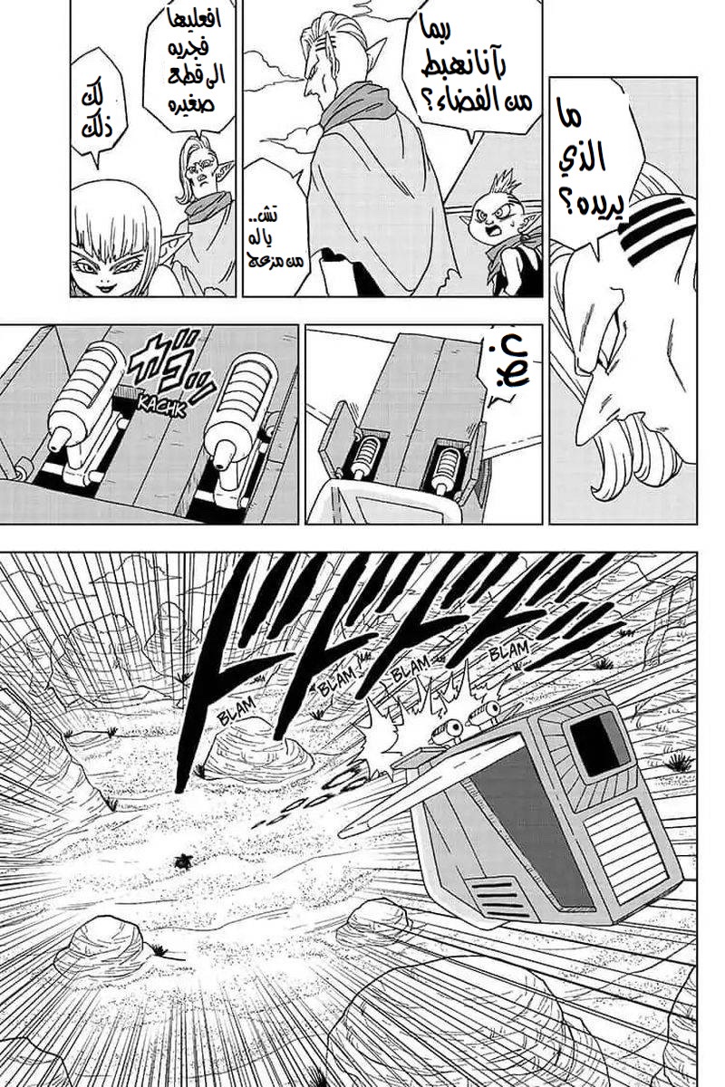 Dragon Ball Super: Chapter 52 - Page 15