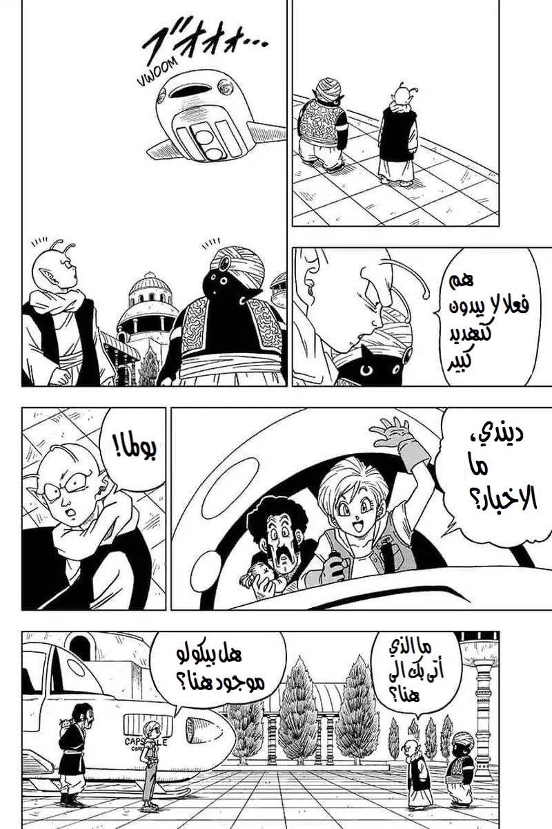 Dragon Ball Super: Chapter 52 - Page 18