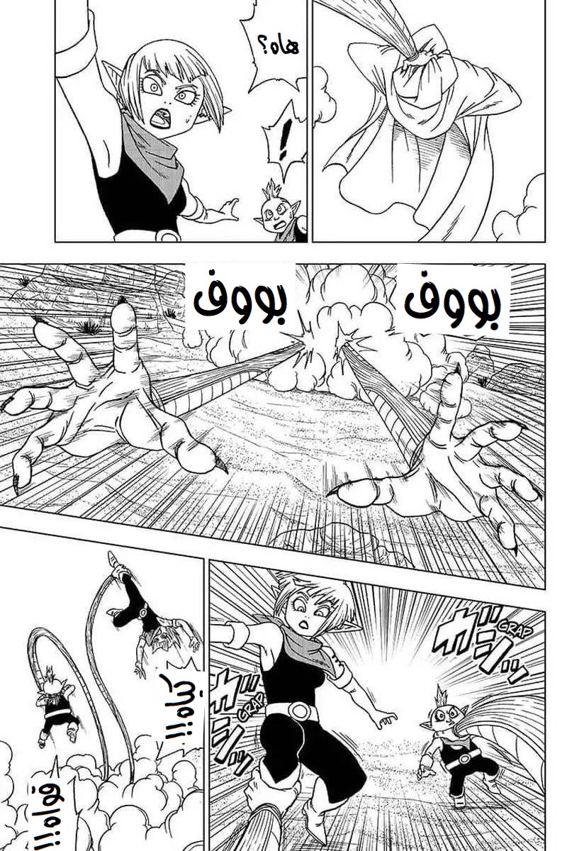 Dragon Ball Super: Chapter 52 - Page 25