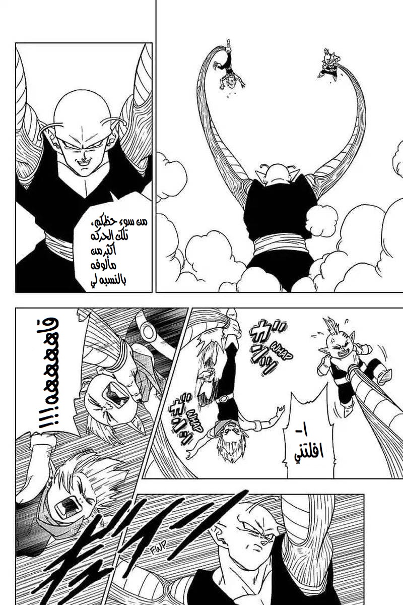 Dragon Ball Super: Chapter 52 - Page 26