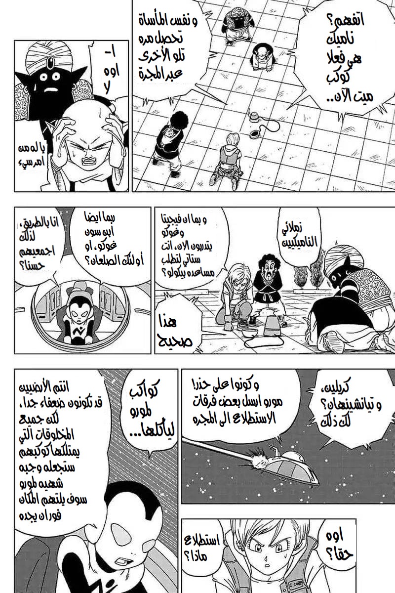 Dragon Ball Super: Chapter 52 - Page 28