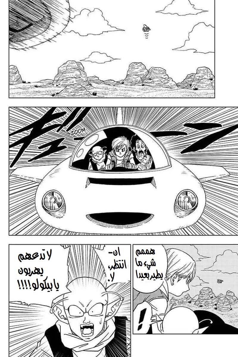 Dragon Ball Super: Chapter 52 - Page 32