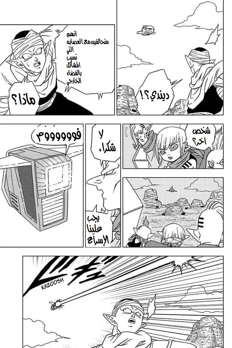 Dragon Ball Super: Chapter 52 - Page 33