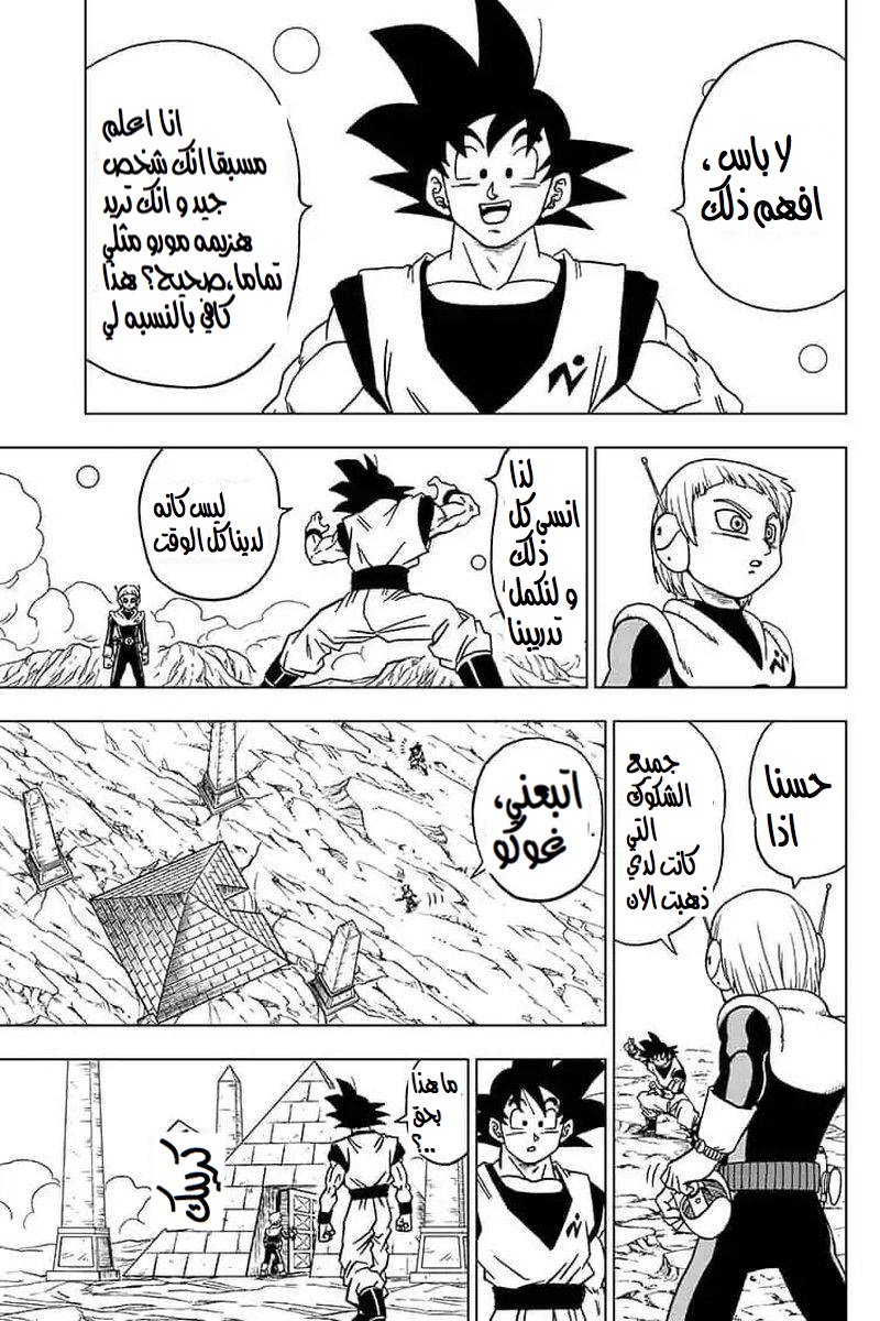 Dragon Ball Super: Chapter 52 - Page 43