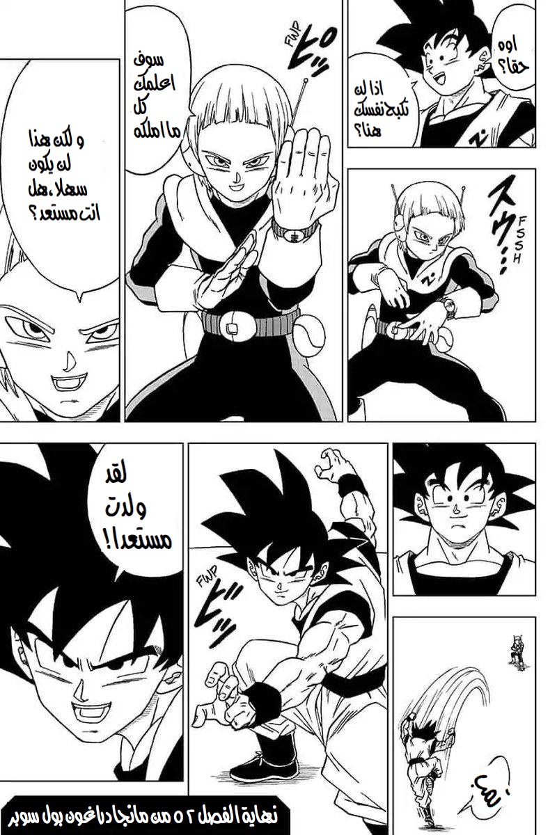 Dragon Ball Super: Chapter 52 - Page 45