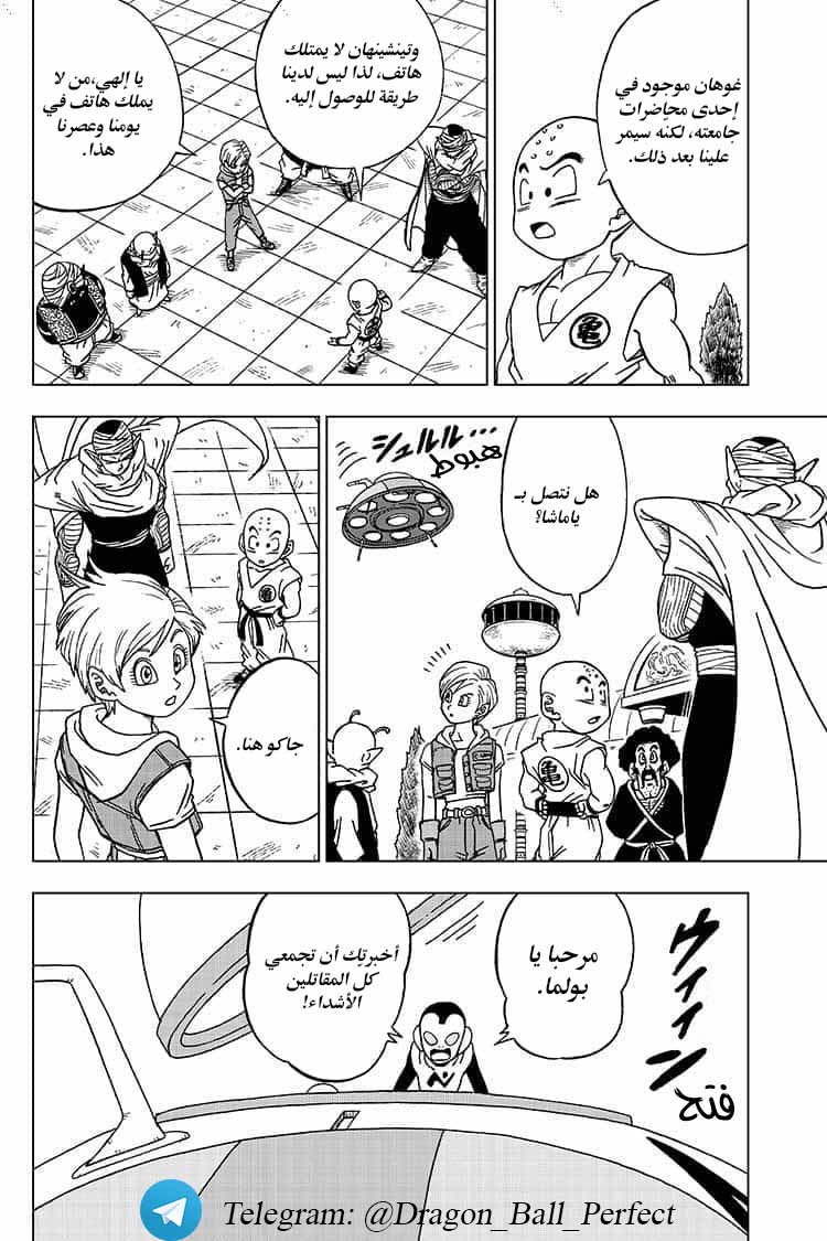 Dragon Ball Super: Chapter 53 - Page 3