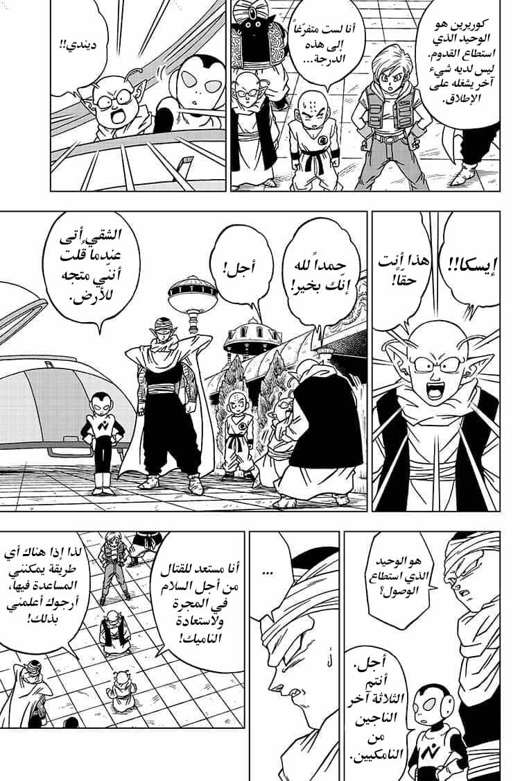 Dragon Ball Super: Chapter 53 - Page 4