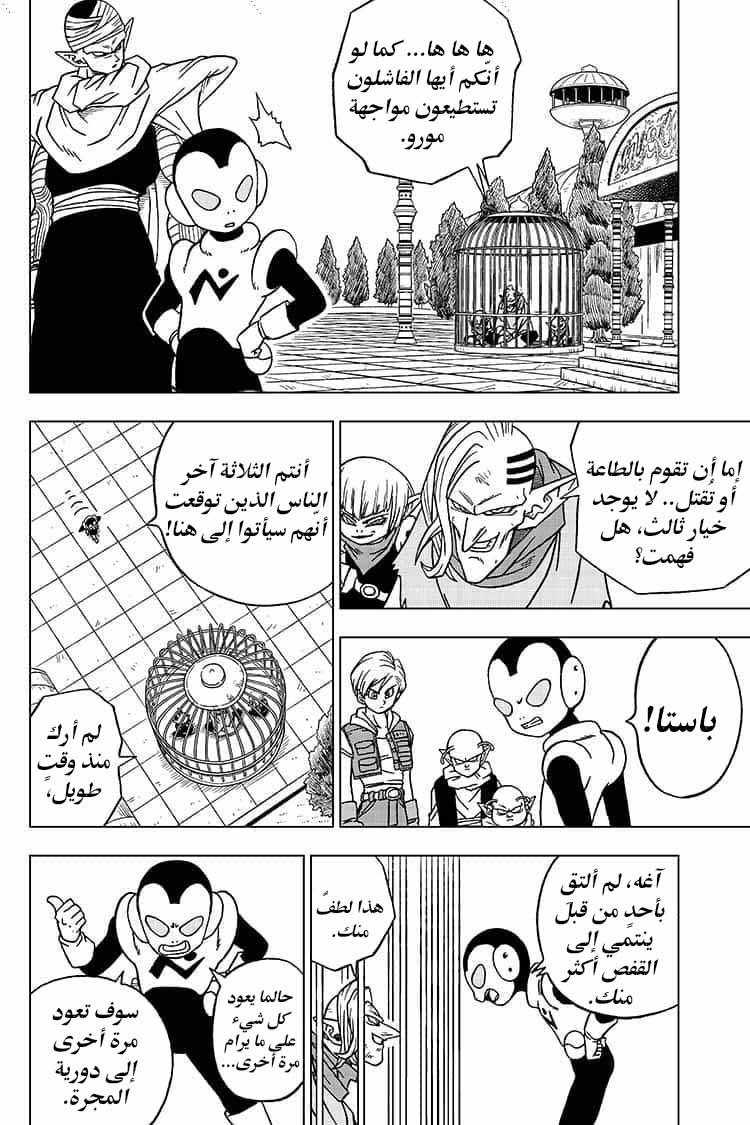 Dragon Ball Super: Chapter 53 - Page 5