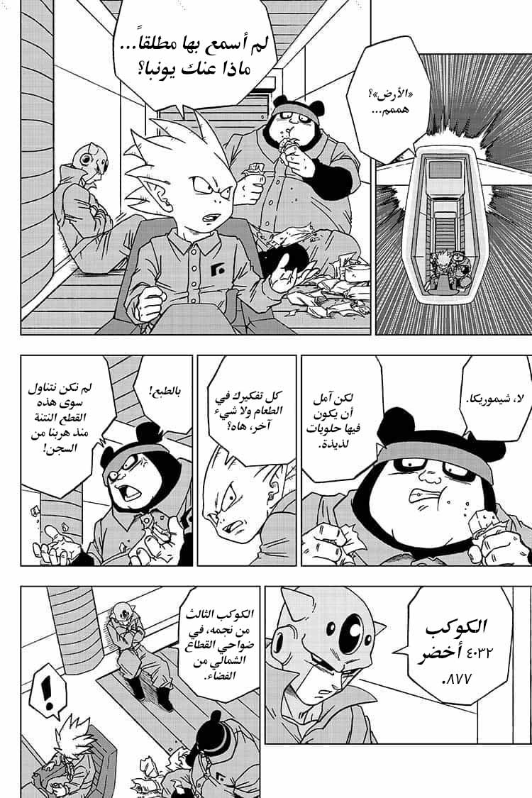 Dragon Ball Super: Chapter 53 - Page 6