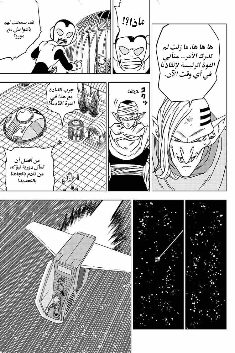Dragon Ball Super: Chapter 53 - Page 7