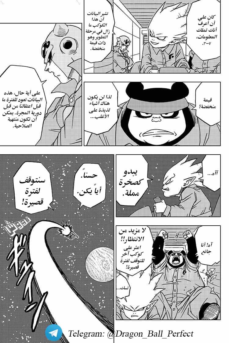 Dragon Ball Super: Chapter 53 - Page 8