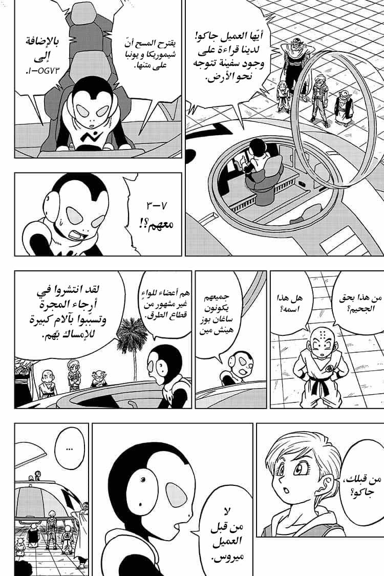 Dragon Ball Super: Chapter 53 - Page 9
