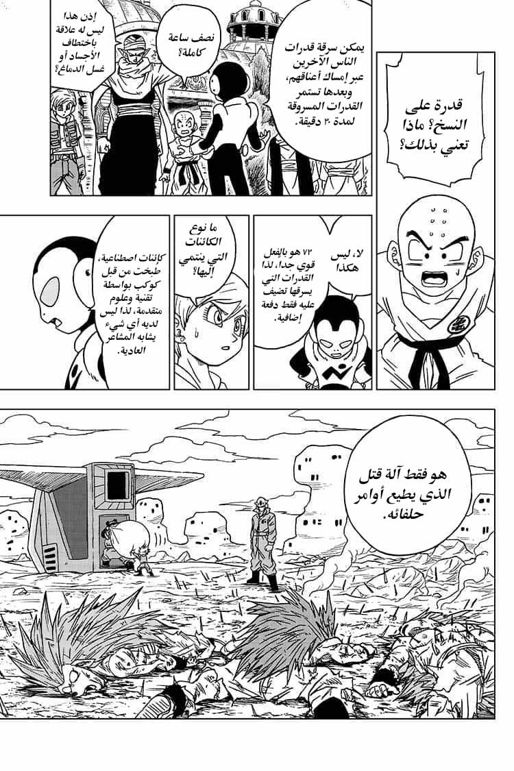 Dragon Ball Super: Chapter 53 - Page 14