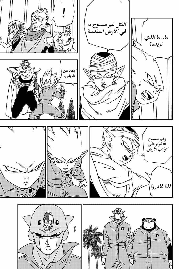 Dragon Ball Super: Chapter 53 - Page 20