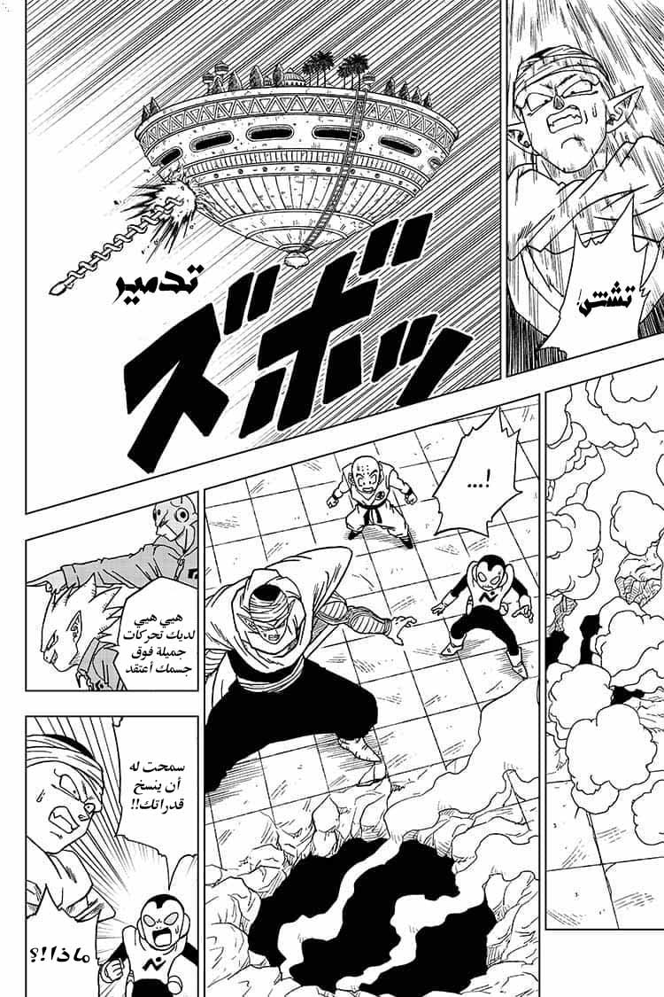 Dragon Ball Super: Chapter 53 - Page 23