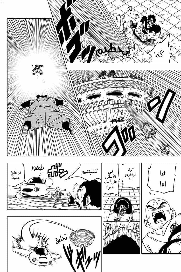 Dragon Ball Super: Chapter 53 - Page 37