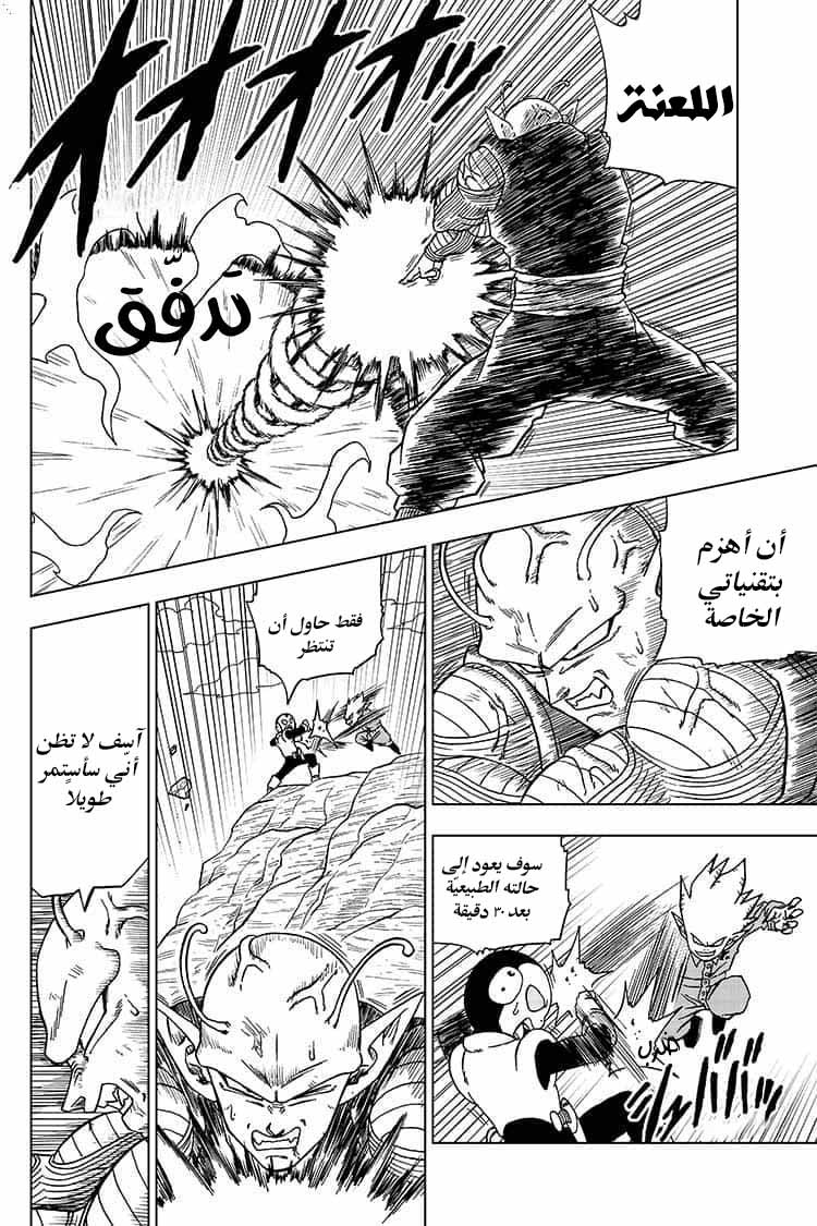 Dragon Ball Super: Chapter 53 - Page 39