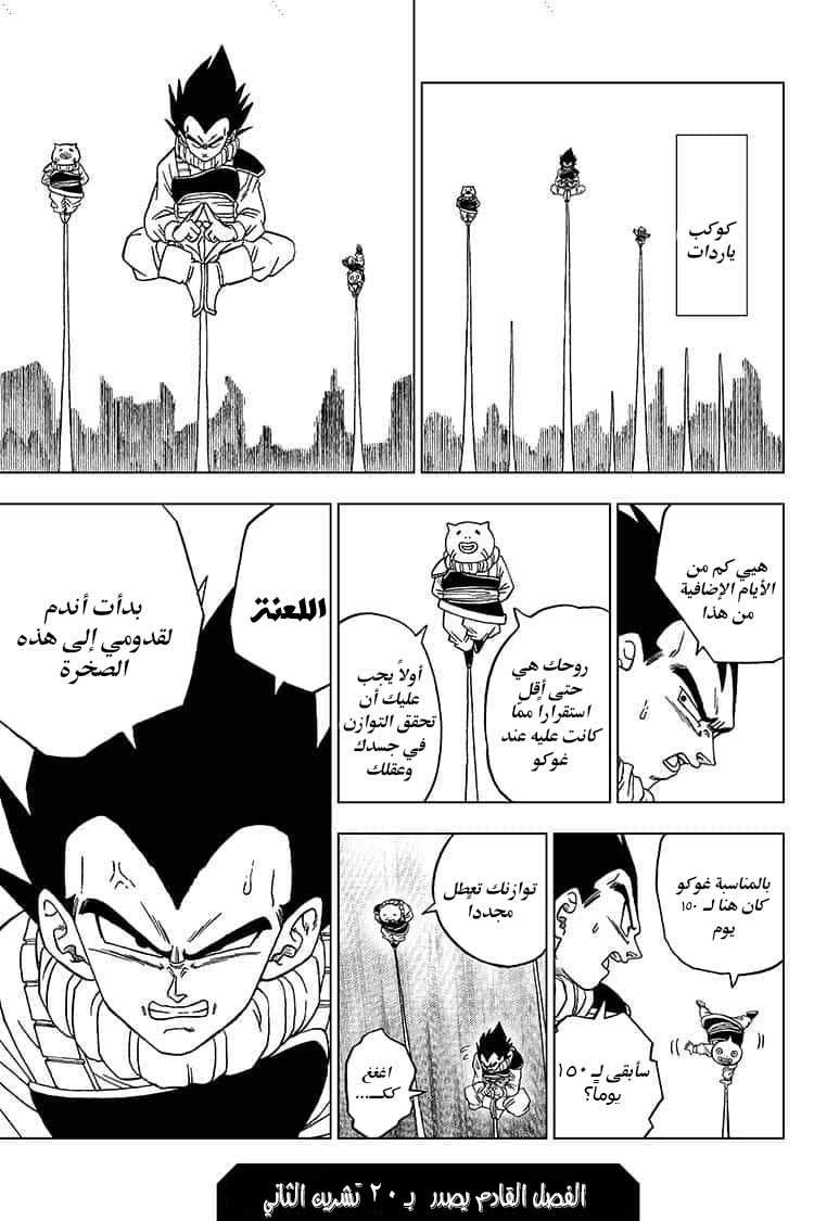 Dragon Ball Super: Chapter 53 - Page 46