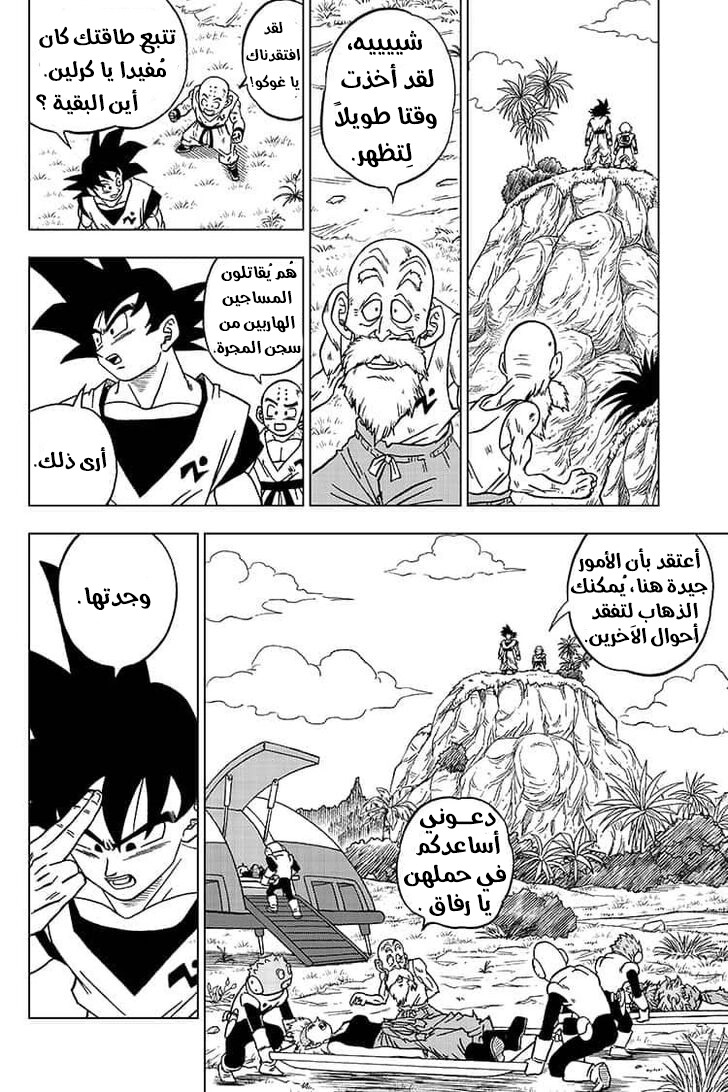 Dragon Ball Super: Chapter 58 - Page 2