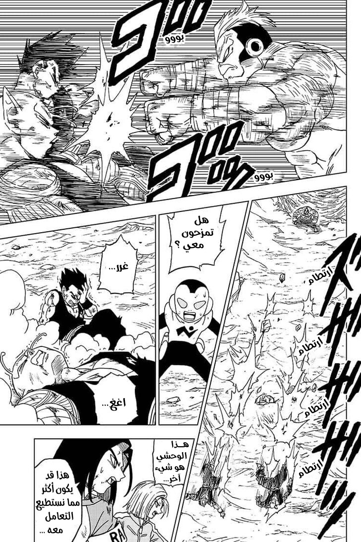 Dragon Ball Super: Chapter 58 - Page 13