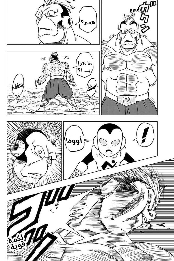 Dragon Ball Super: Chapter 58 - Page 16