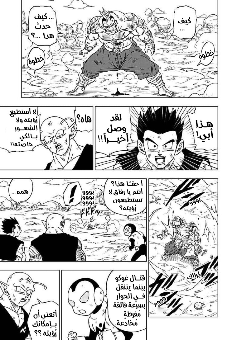 Dragon Ball Super: Chapter 58 - Page 19