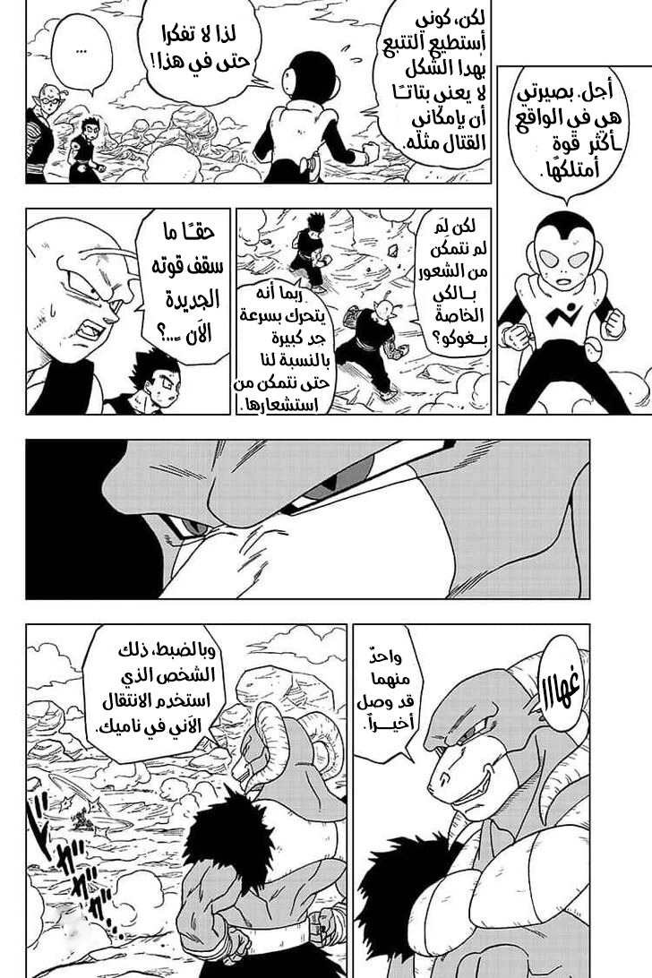 Dragon Ball Super: Chapter 58 - Page 20