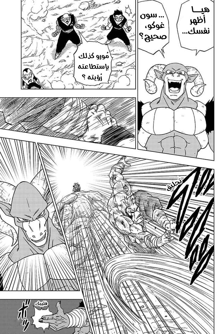 Dragon Ball Super: Chapter 58 - Page 21