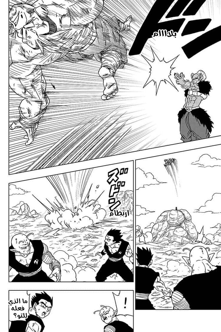 Dragon Ball Super: Chapter 58 - Page 22
