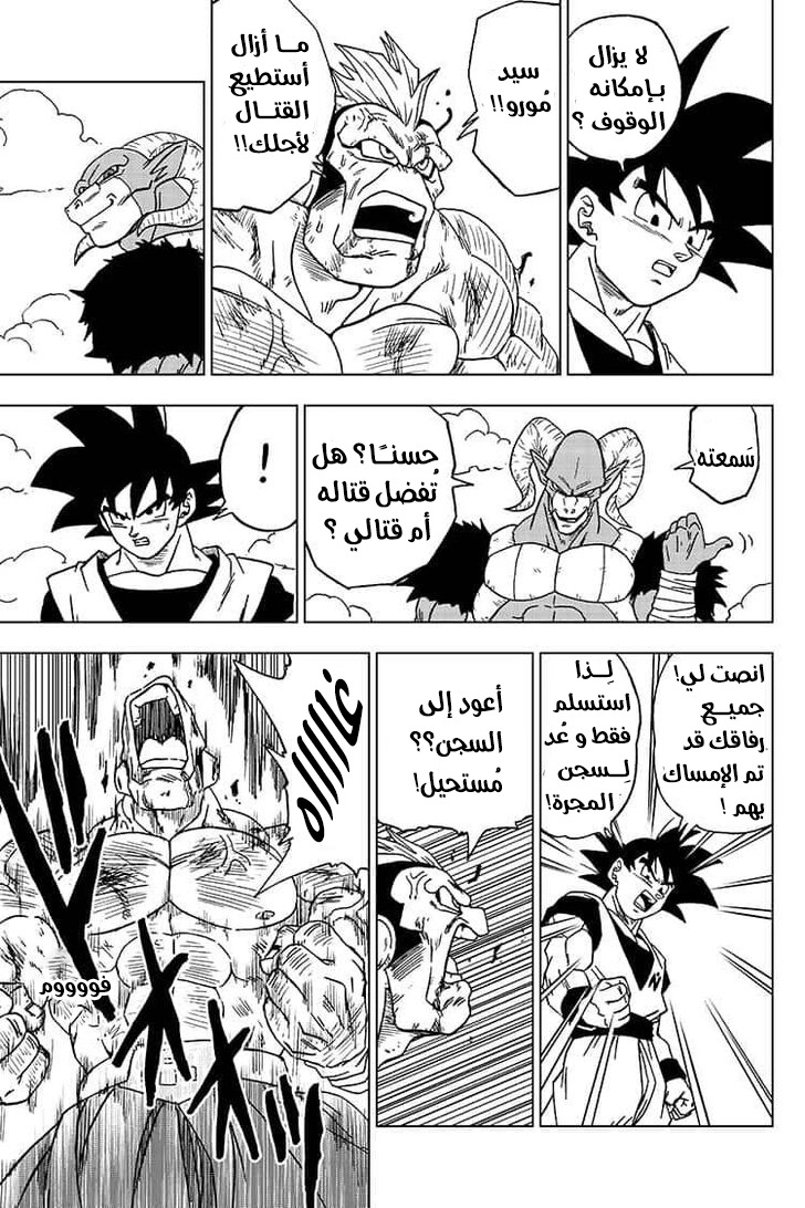 Dragon Ball Super: Chapter 58 - Page 25