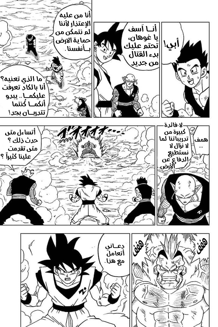 Dragon Ball Super: Chapter 58 - Page 27