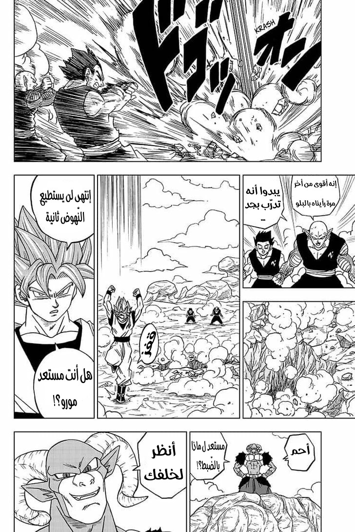 Dragon Ball Super: Chapter 58 - Page 34