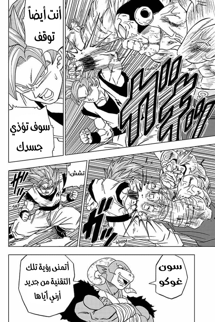 Dragon Ball Super: Chapter 58 - Page 38