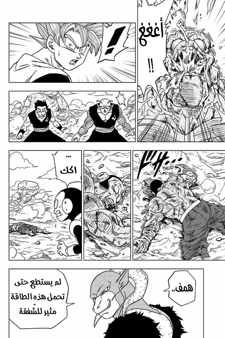 Dragon Ball Super: Chapter 58 - Page 42