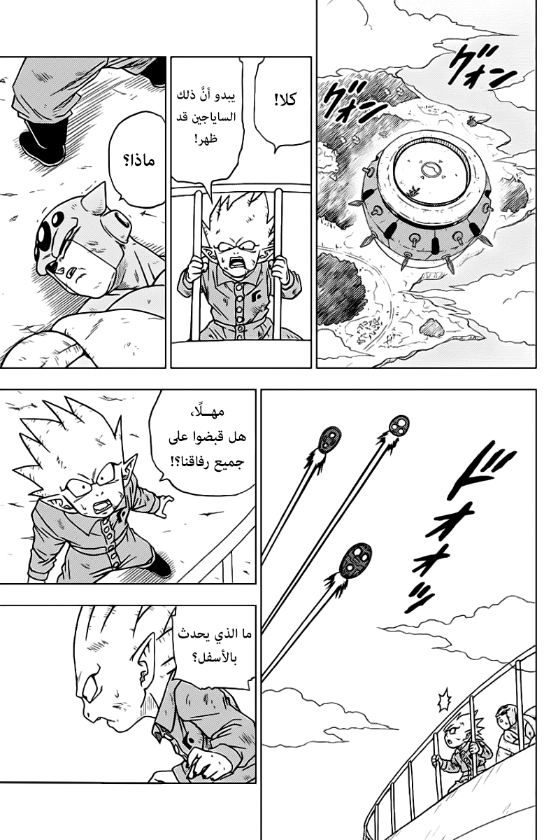 Dragon Ball Super: Chapter 59 - Page 1