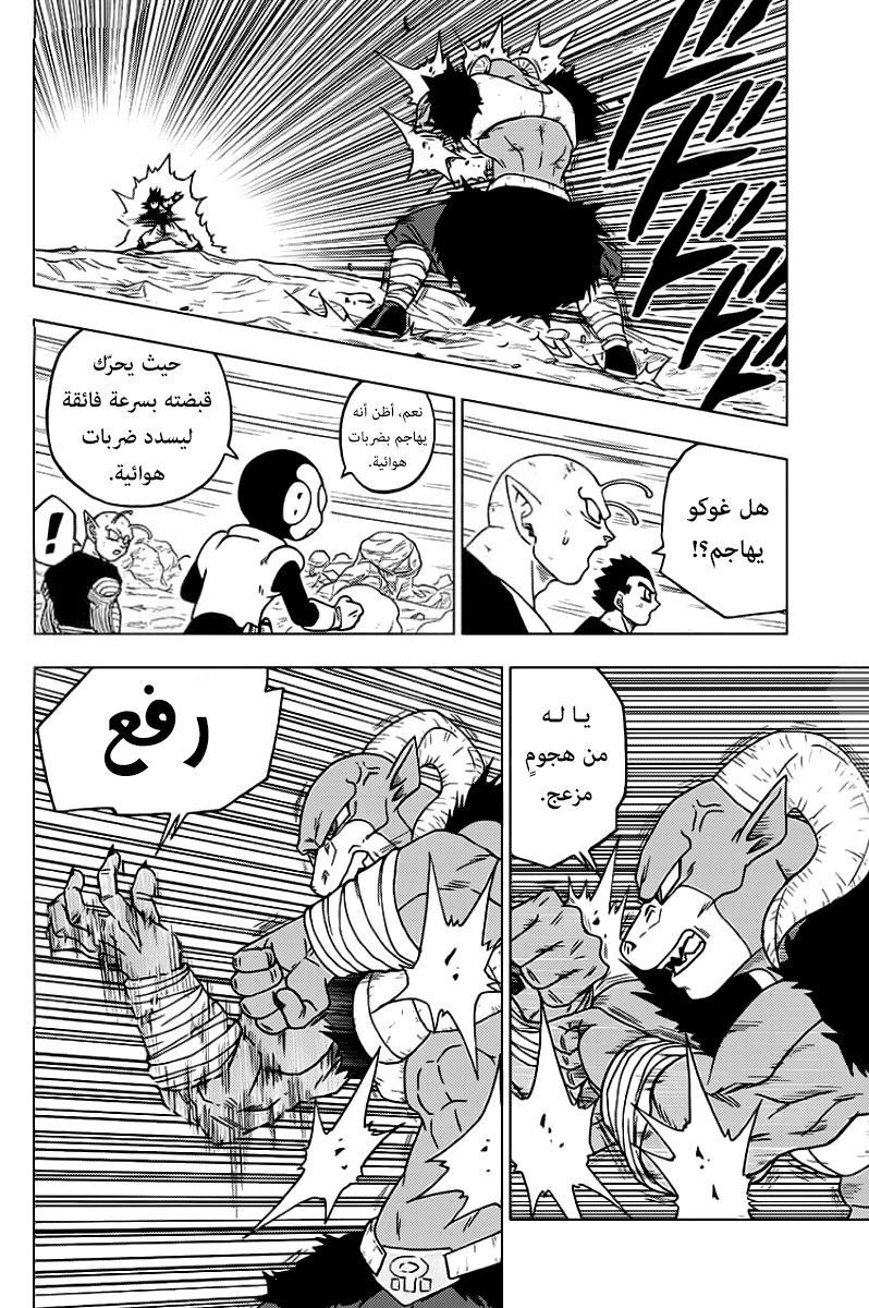 Dragon Ball Super: Chapter 59 - Page 7