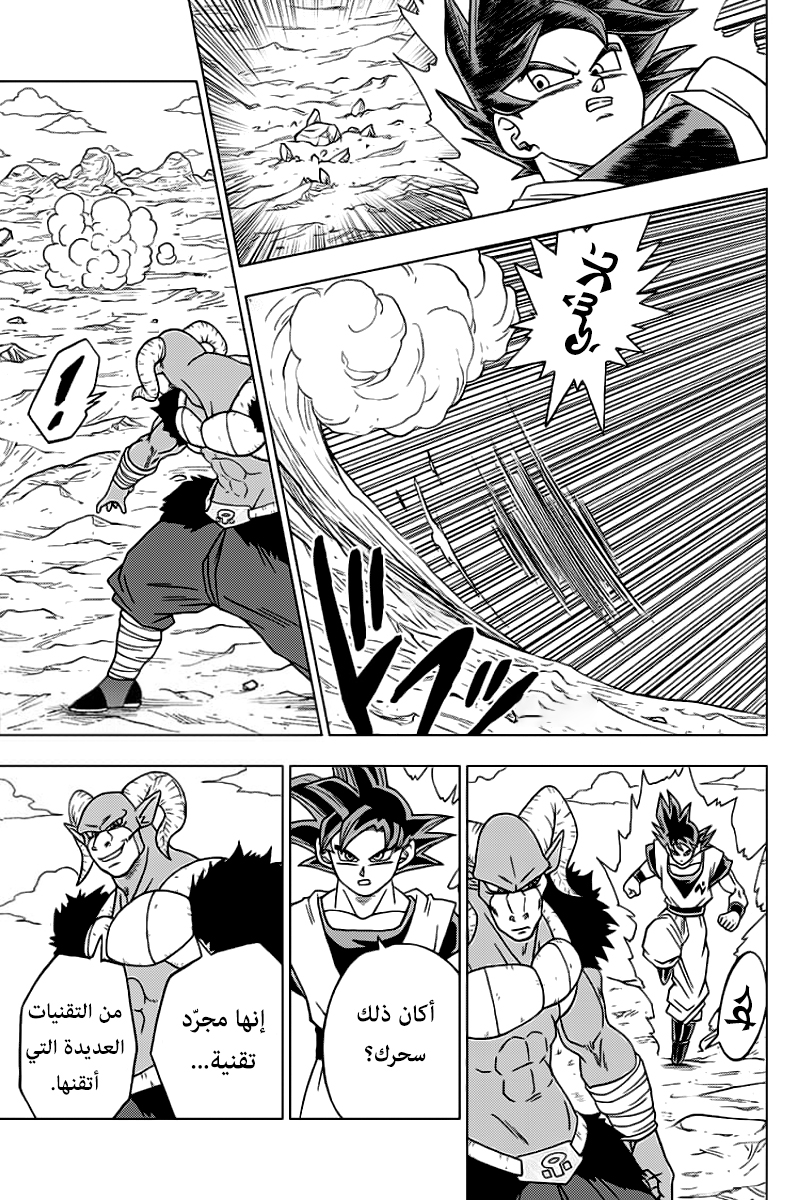 Dragon Ball Super: Chapter 59 - Page 14