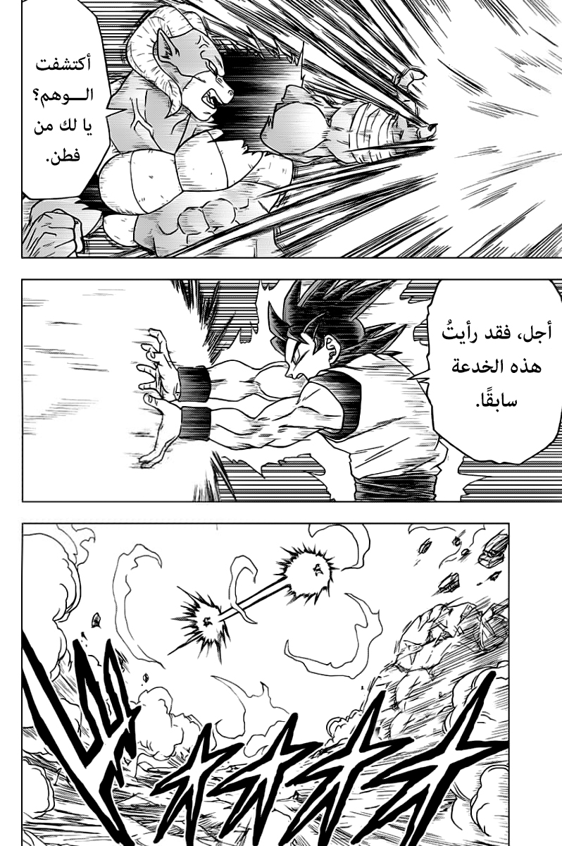 Dragon Ball Super: Chapter 59 - Page 21