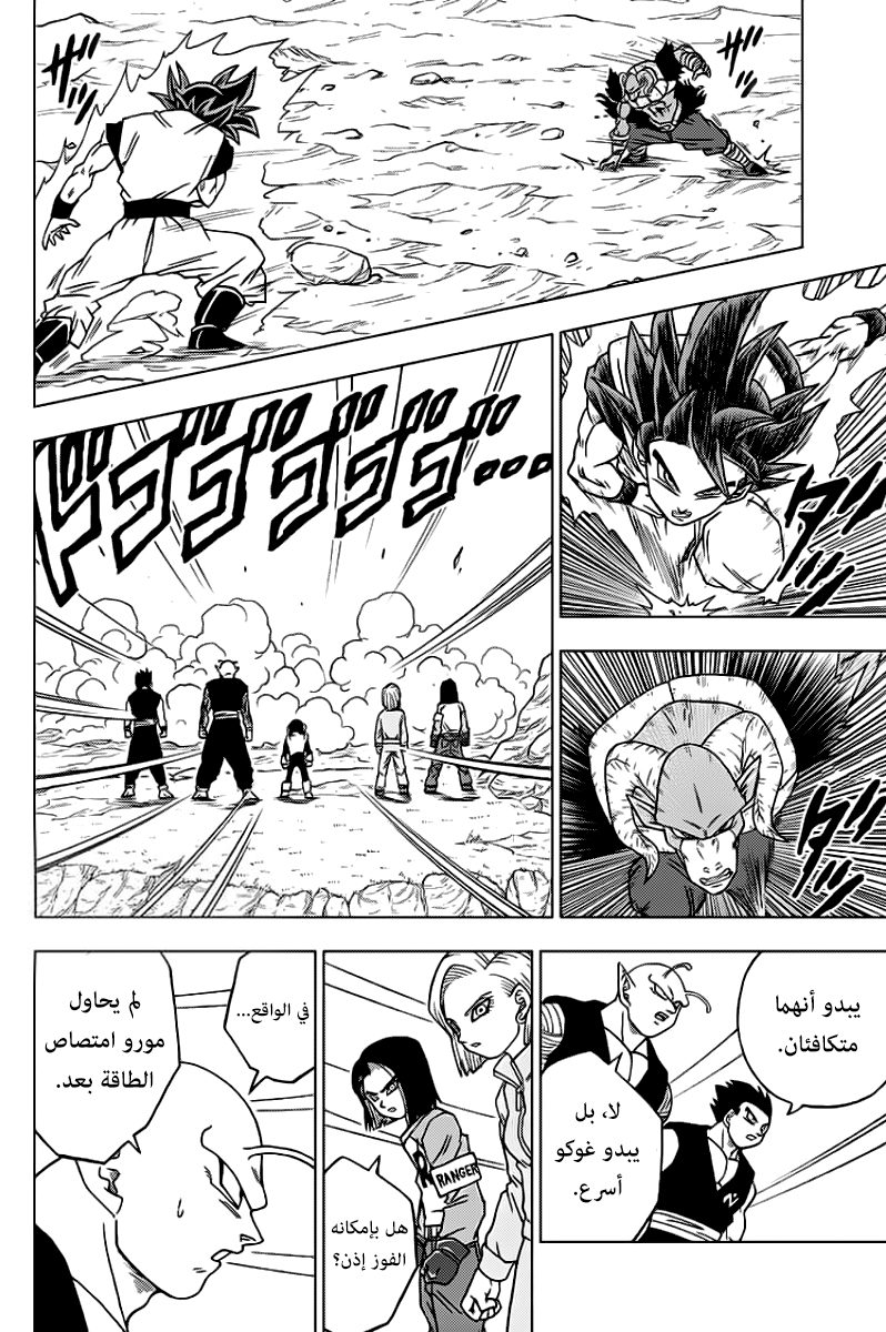 Dragon Ball Super: Chapter 59 - Page 29