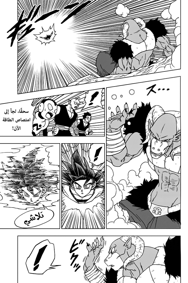 Dragon Ball Super: Chapter 59 - Page 30