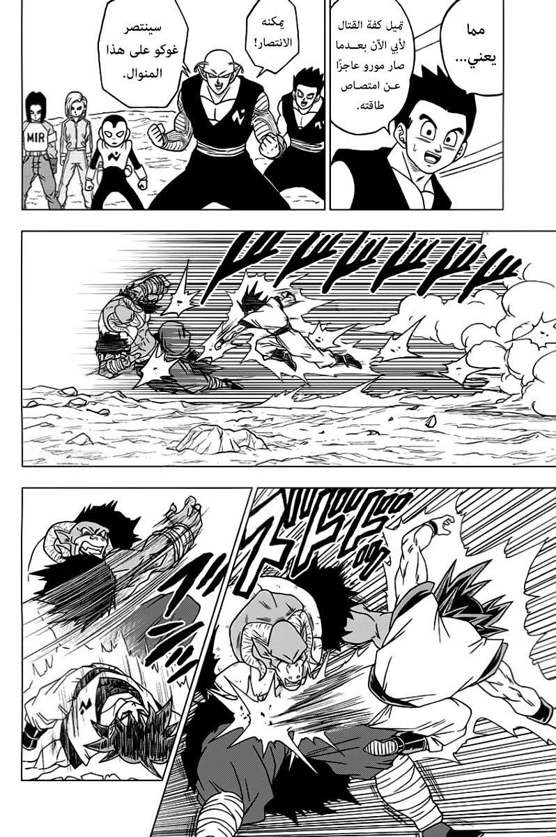Dragon Ball Super: Chapter 59 - Page 33