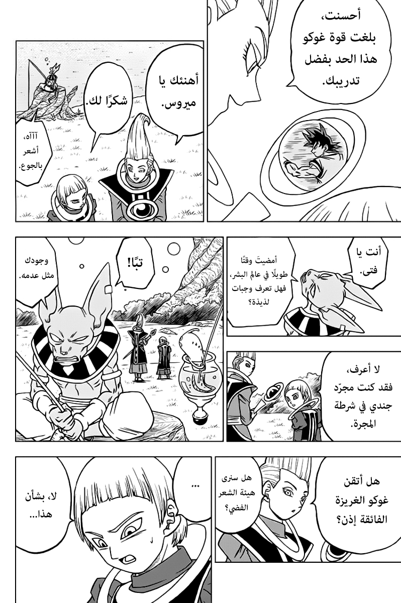 Dragon Ball Super: Chapter 59 - Page 37