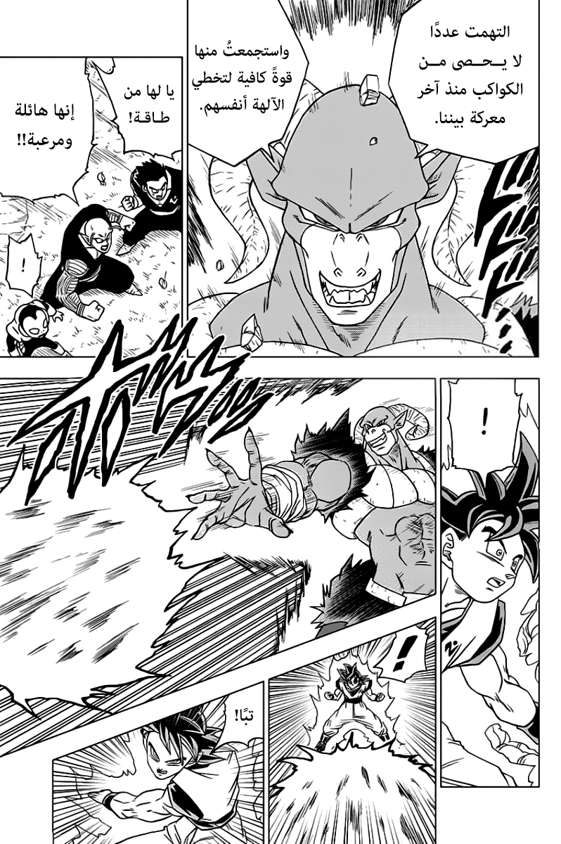 Dragon Ball Super: Chapter 59 - Page 42